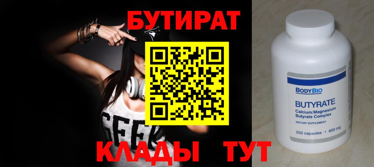 Юрга  Бутират GHB  Вход с VPN 