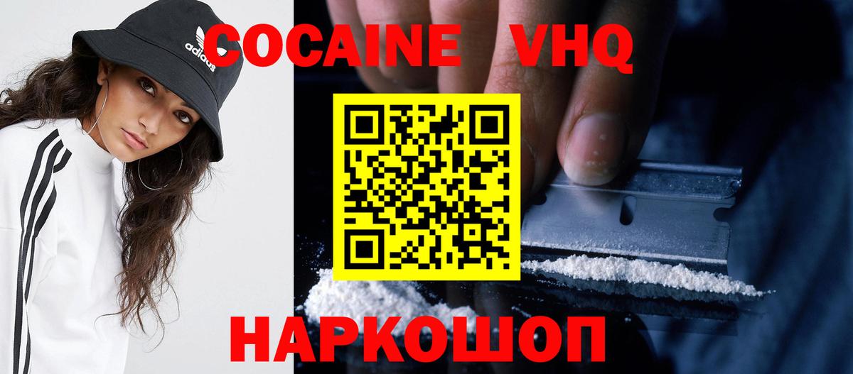 КОКАИН Эквадор  Вход с VPN  Юрга  COCAIN VHQ 