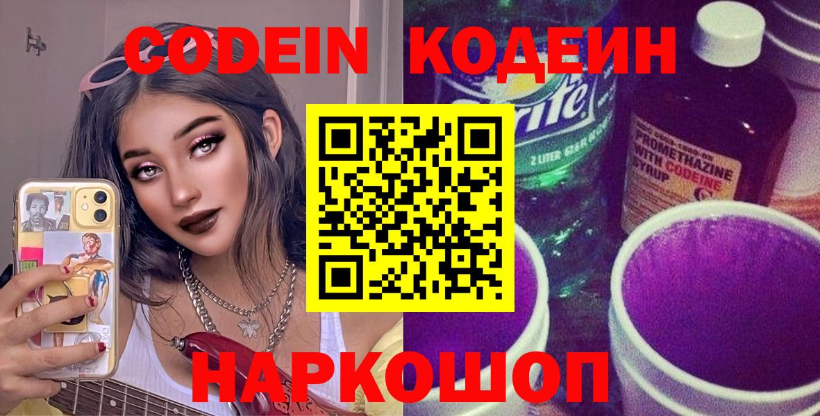 Юрга  где можно купить наркотик  Вход с VPN  Кодеин напиток Lean (лин) 