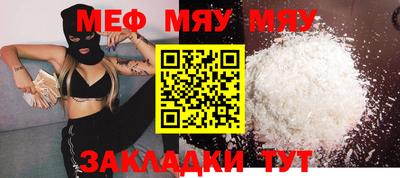 мяу мяу кристалл Бузулук