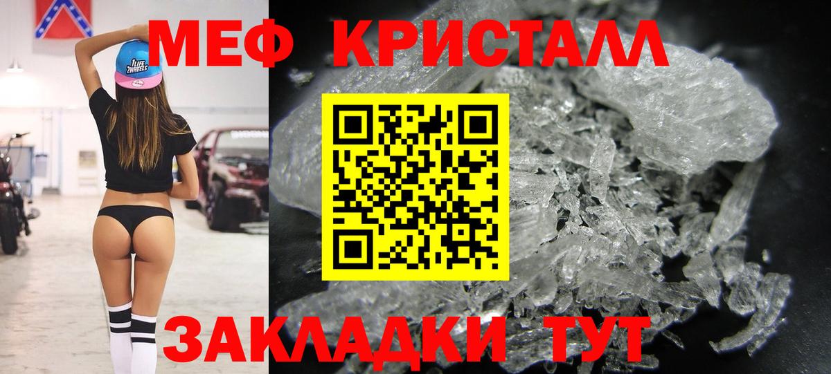 МЕФ VHQ  МЕФ кристаллы  Вход с VPN  МЕФ  Юрга 