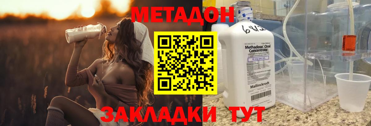 Метадон мёд Юрга